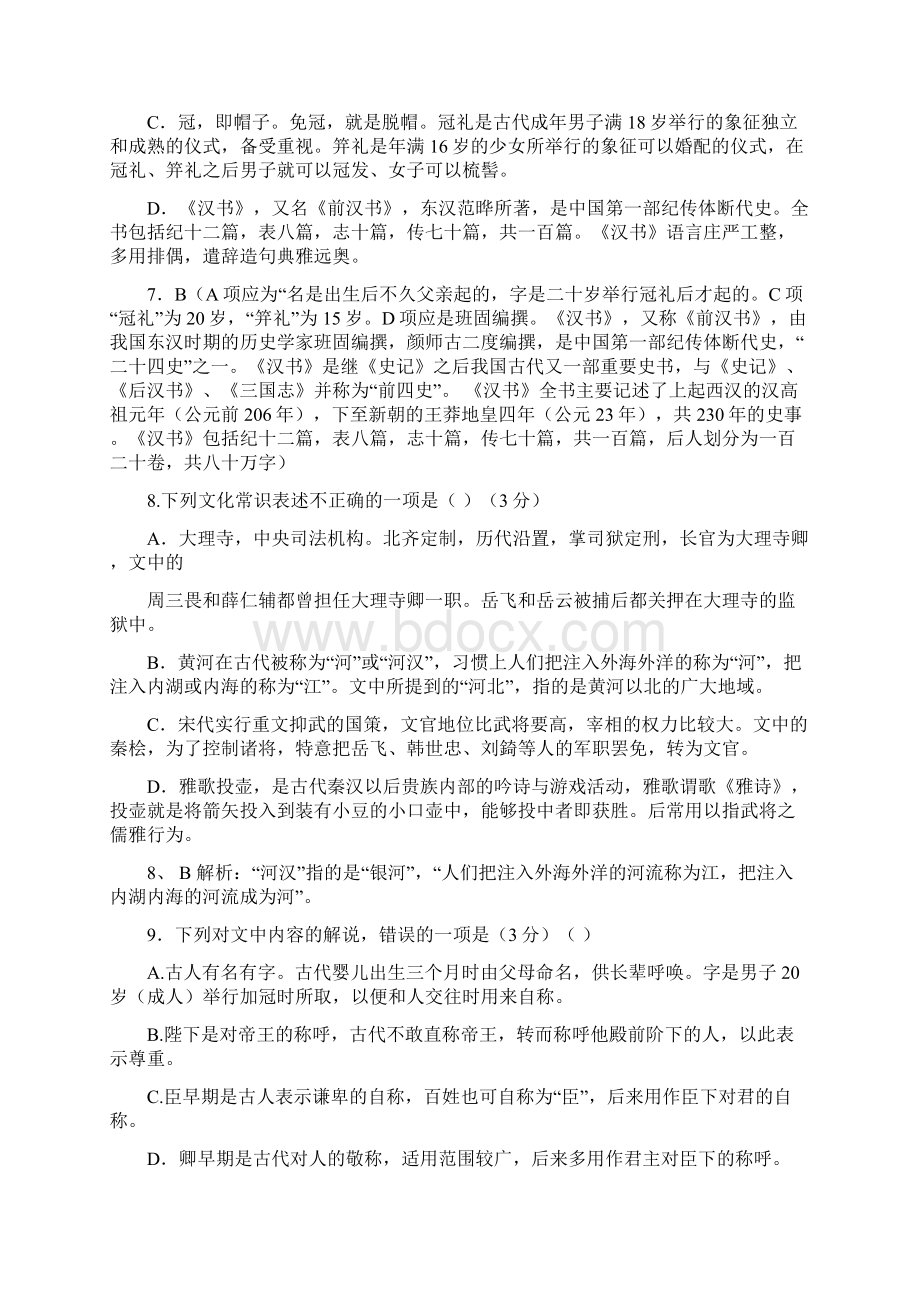 届高考语文文化常识专题训练30题解析.docx_第3页