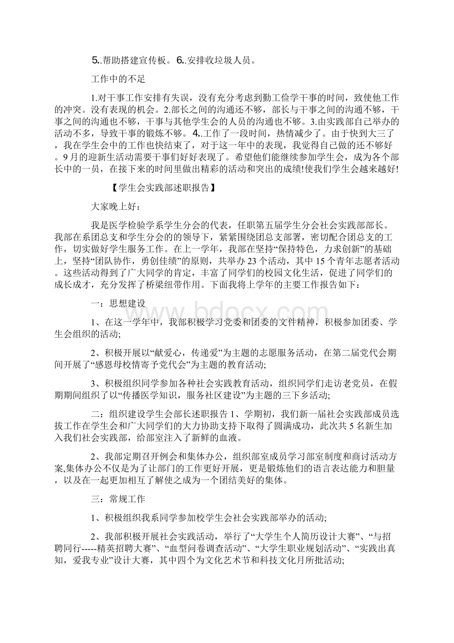 学生会实践部述职报告.docx_第2页