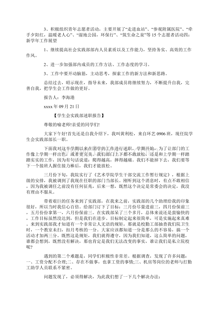 学生会实践部述职报告.docx_第3页