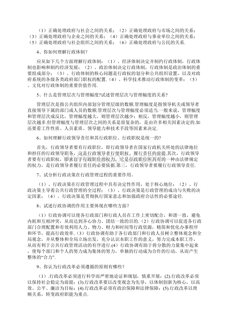 行政管理考试复习题及答案.docx_第3页