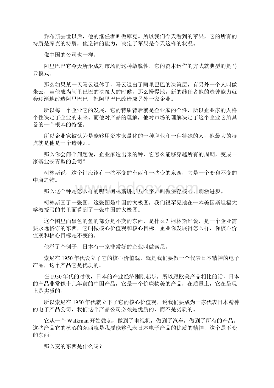 吴晓波50本商业经典精讲《基业长青》.docx_第2页