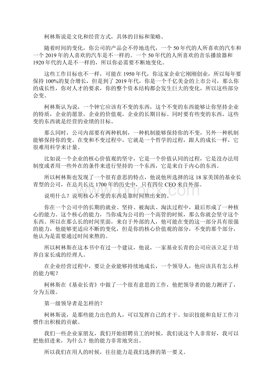 吴晓波50本商业经典精讲《基业长青》.docx_第3页