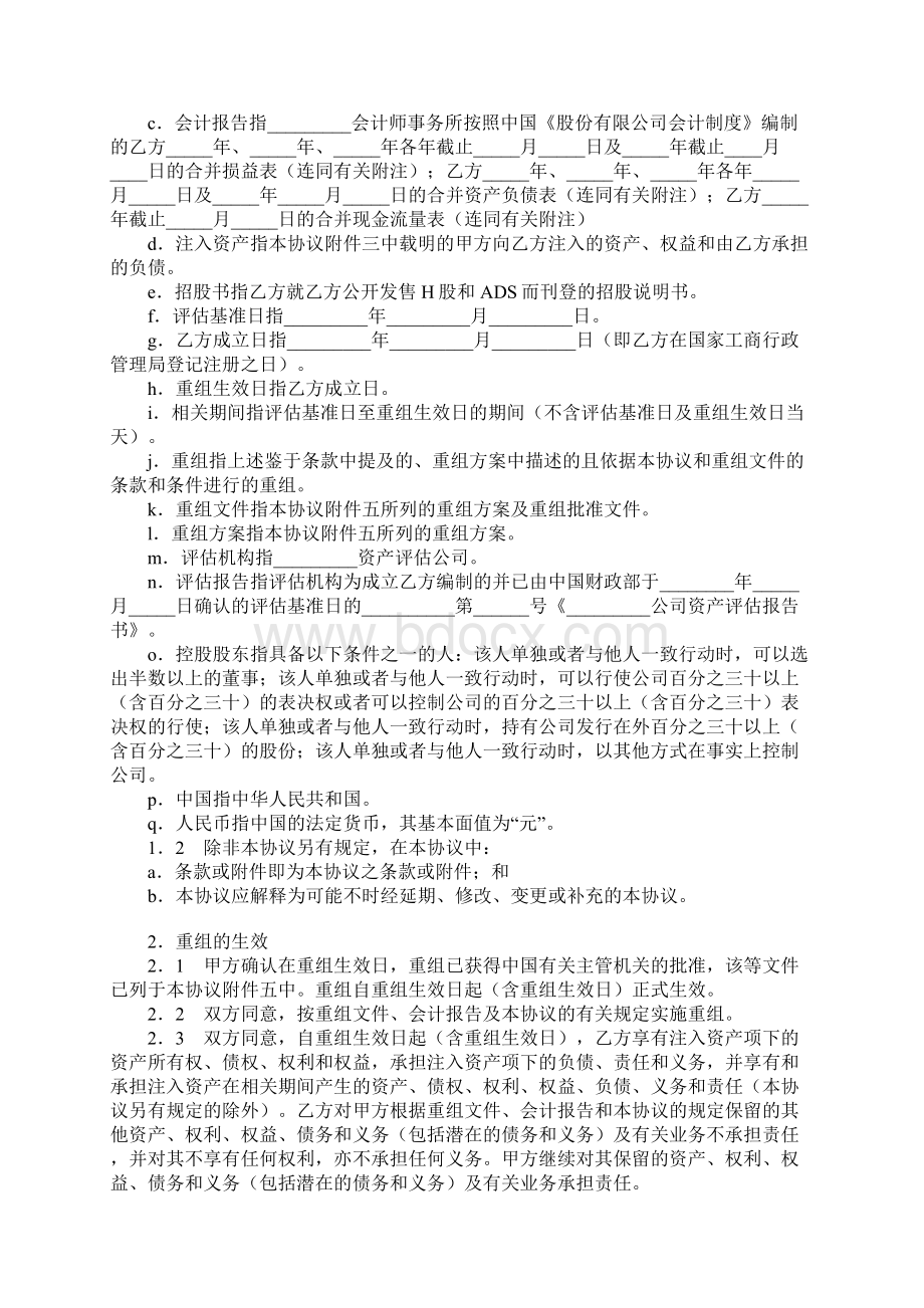 重组协议合同协议书范本.docx_第2页