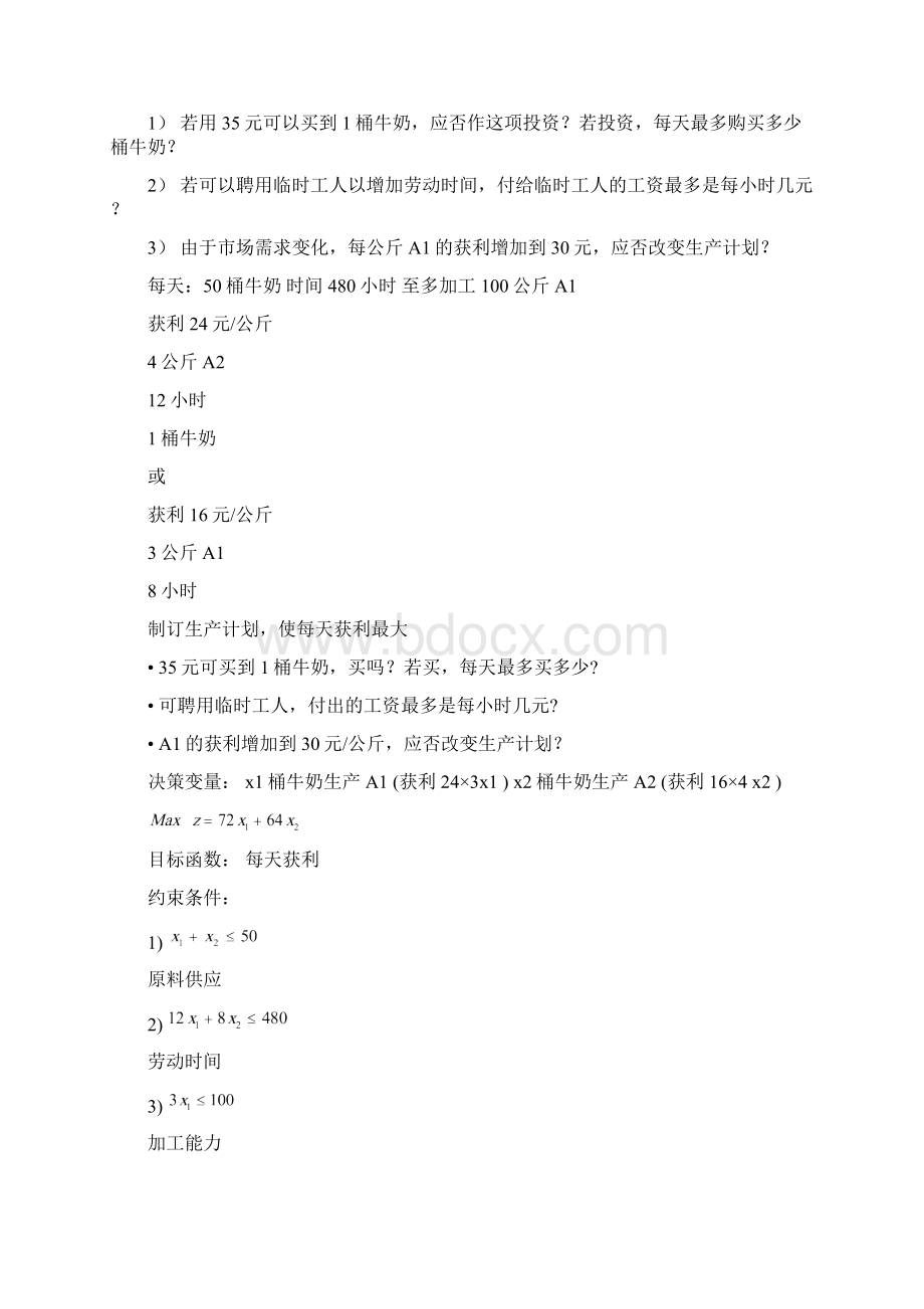 数学规划模型Word格式.docx_第2页