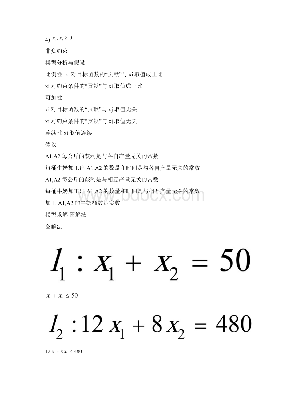 数学规划模型Word格式.docx_第3页