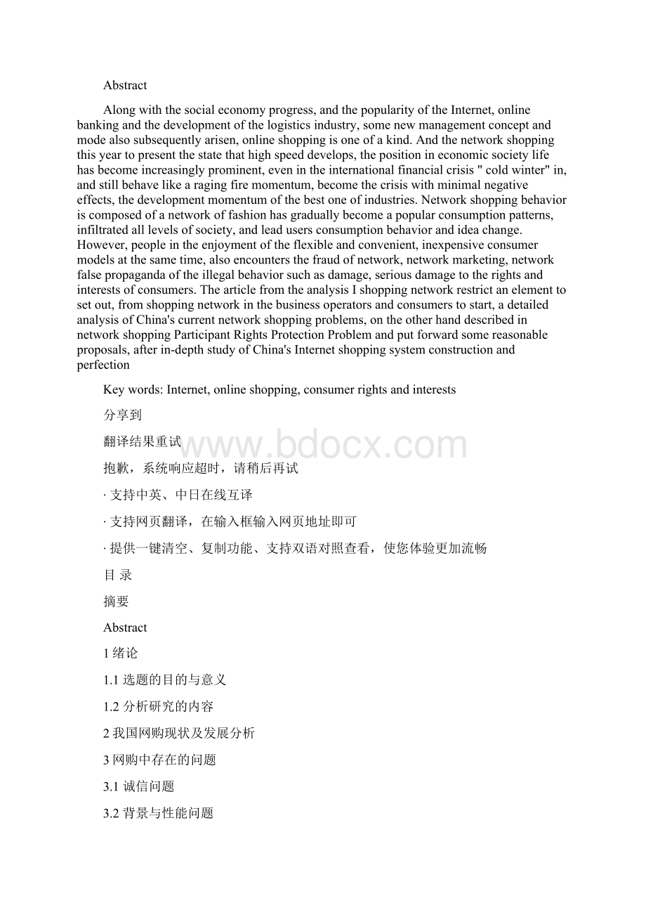 网络购物的制约因素资料Word文档下载推荐.docx_第2页