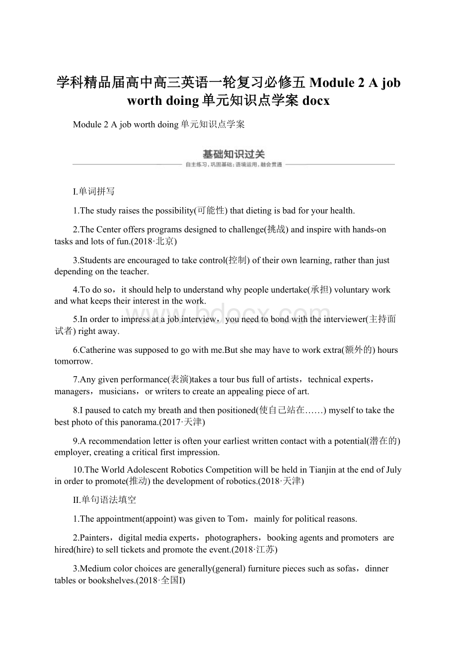 学科精品届高中高三英语一轮复习必修五Module 2 A job worth doing单元知识点学案docxWord文件下载.docx