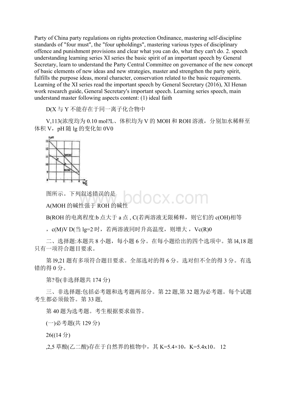 最新高考理综试题化学部分及答案新课标全国卷1+mianfei优秀名师资料Word文件下载.docx_第3页