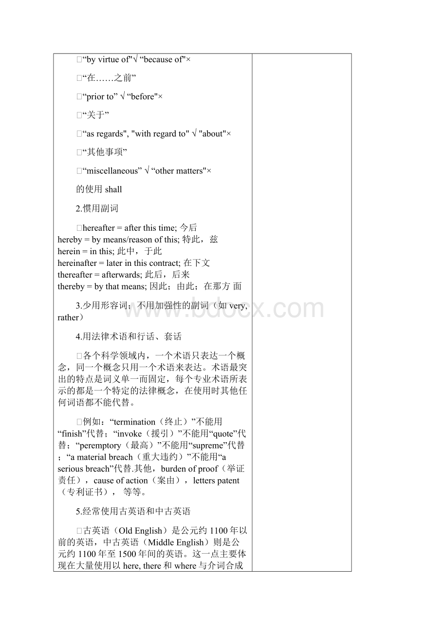 第十五章法律文书之商务合同翻译教案文档格式.docx_第2页