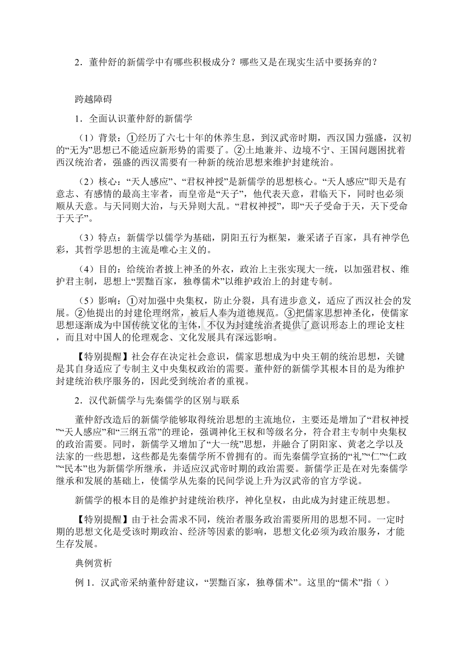 历史人教版高中必修3人民版必修三专题一儒学的兴起学案文档格式.docx_第2页