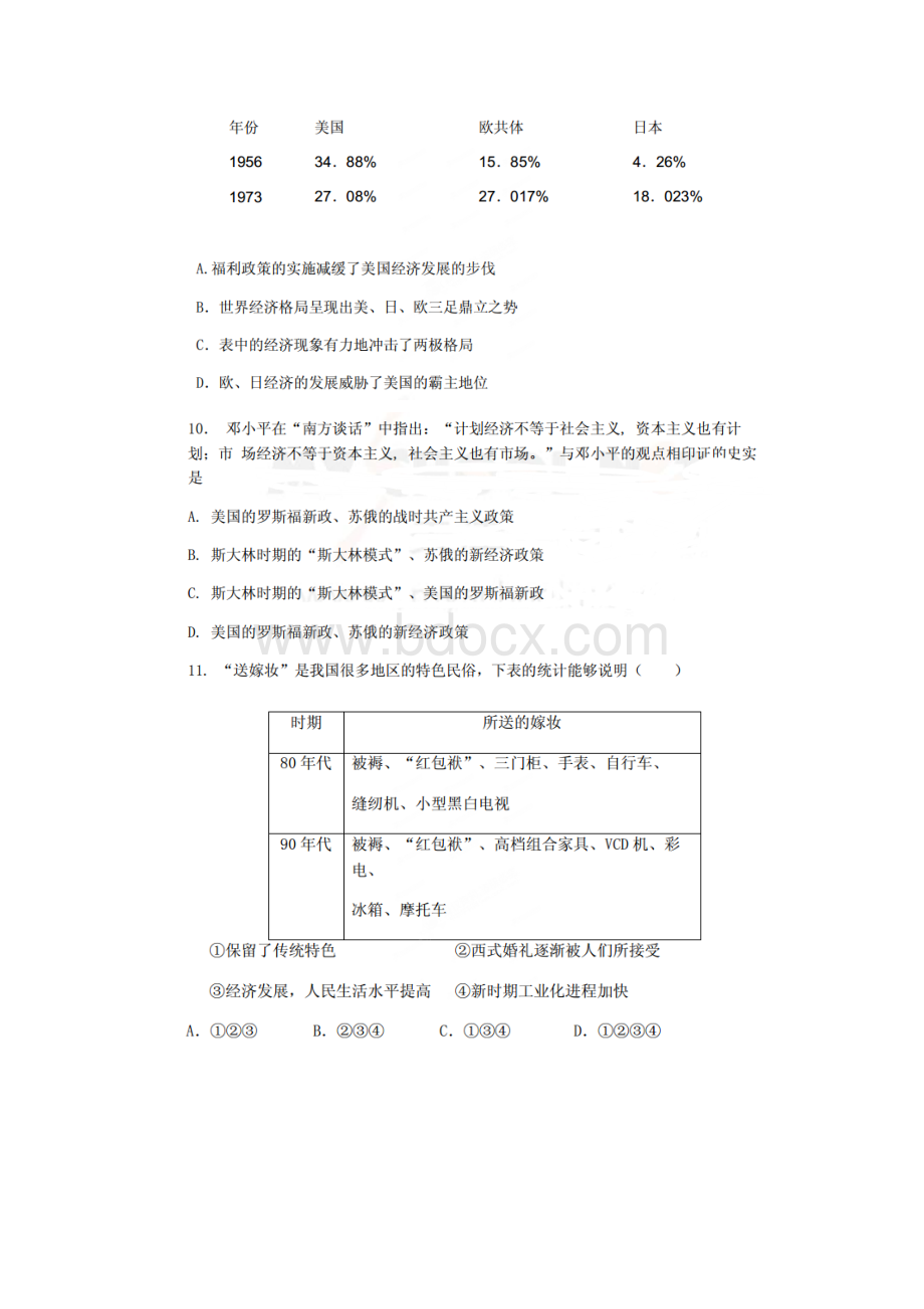 天津一中届高三高考名师圈题模拟一 历史 扫描版含答案.docx_第3页