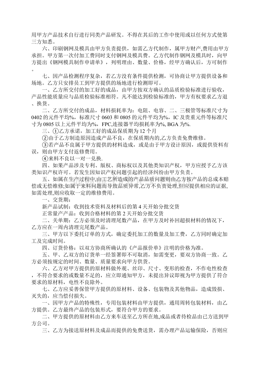 产品委托加工规定合同例范本Word格式.docx_第2页