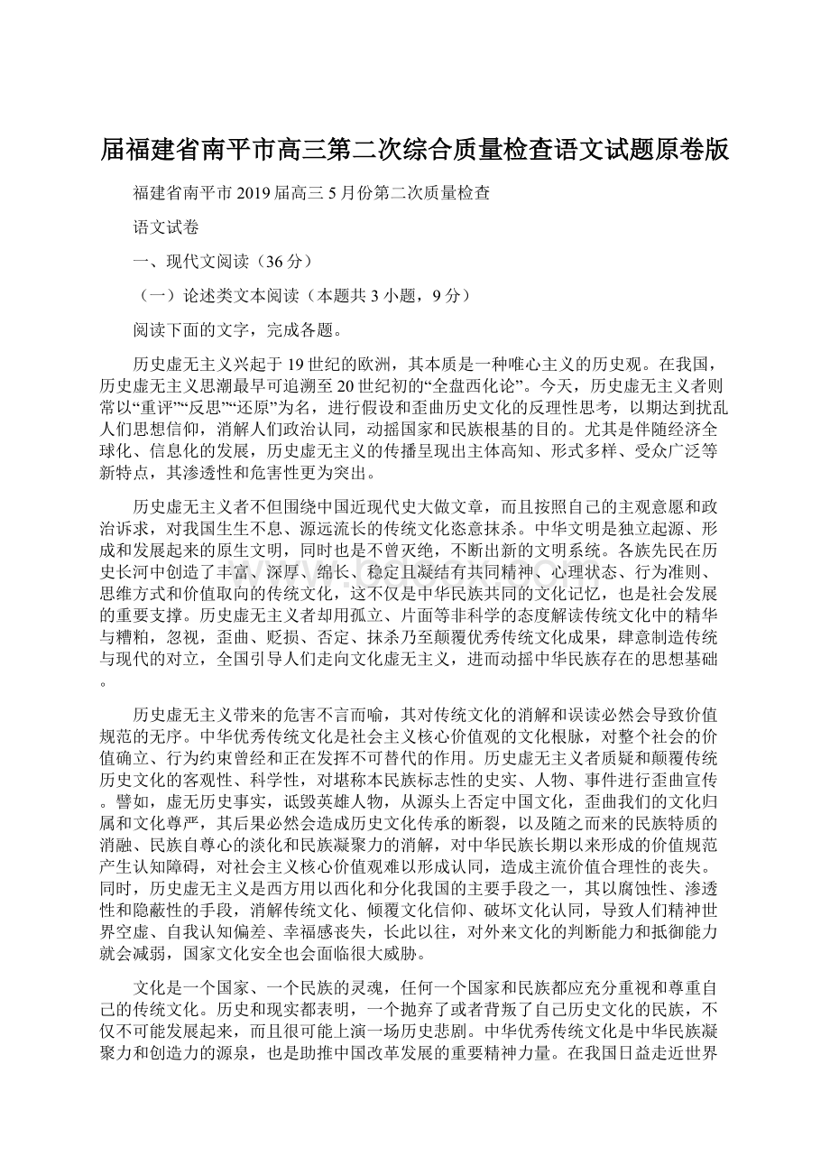 届福建省南平市高三第二次综合质量检查语文试题原卷版.docx_第1页