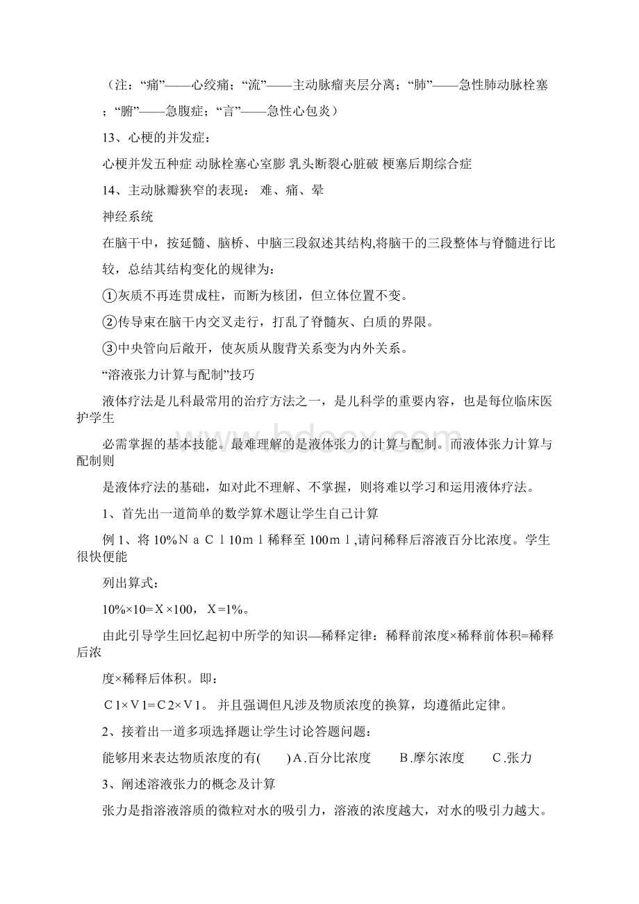 最新 医学基础精华速记.docx_第3页