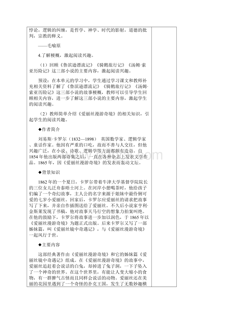 部编版六年级语文下册《快乐读书吧》教案Word文档下载推荐.docx_第3页