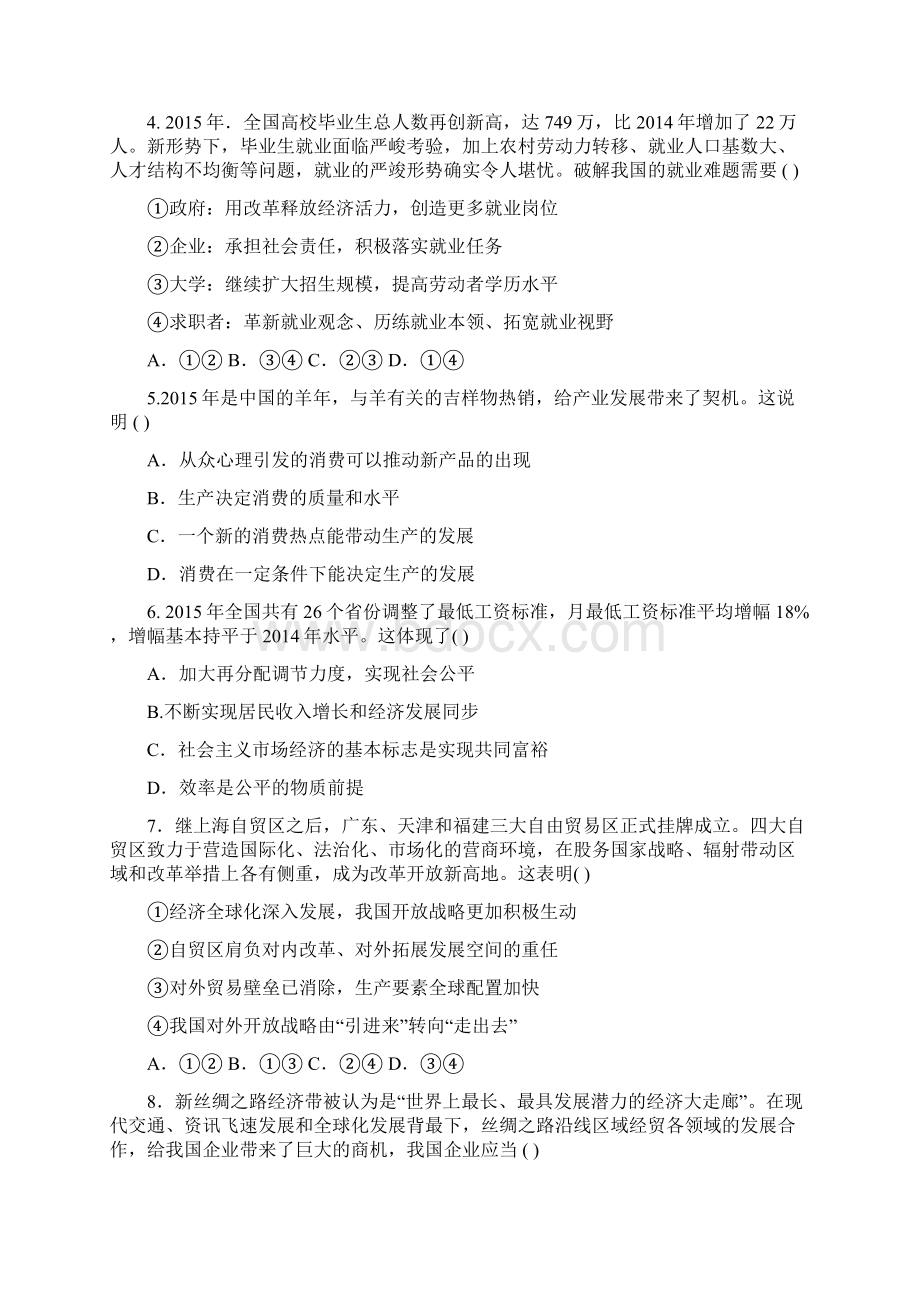 清江中学届高三考前一周双练冲刺模拟卷三政治试题.docx_第2页