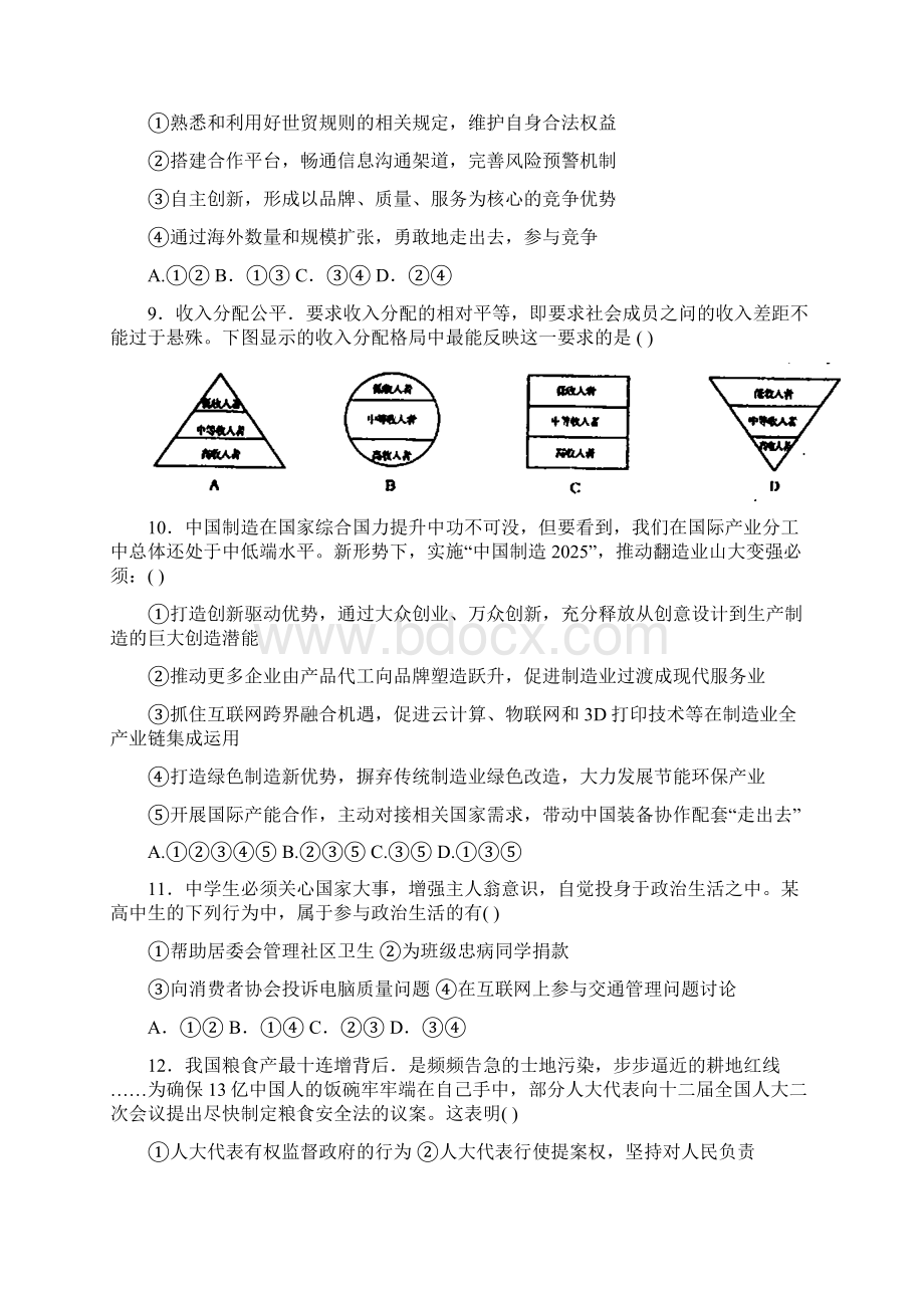 清江中学届高三考前一周双练冲刺模拟卷三政治试题.docx_第3页