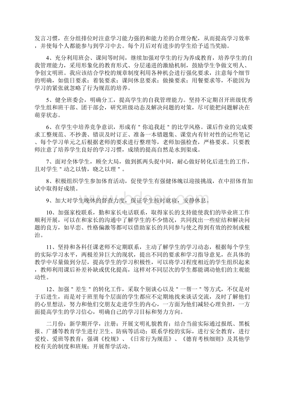 初中九年级班主任下学期工作计划.docx_第2页