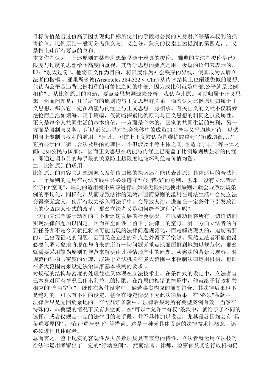 欧盟习惯法中的比例原则德国法的贡献.docx_第2页