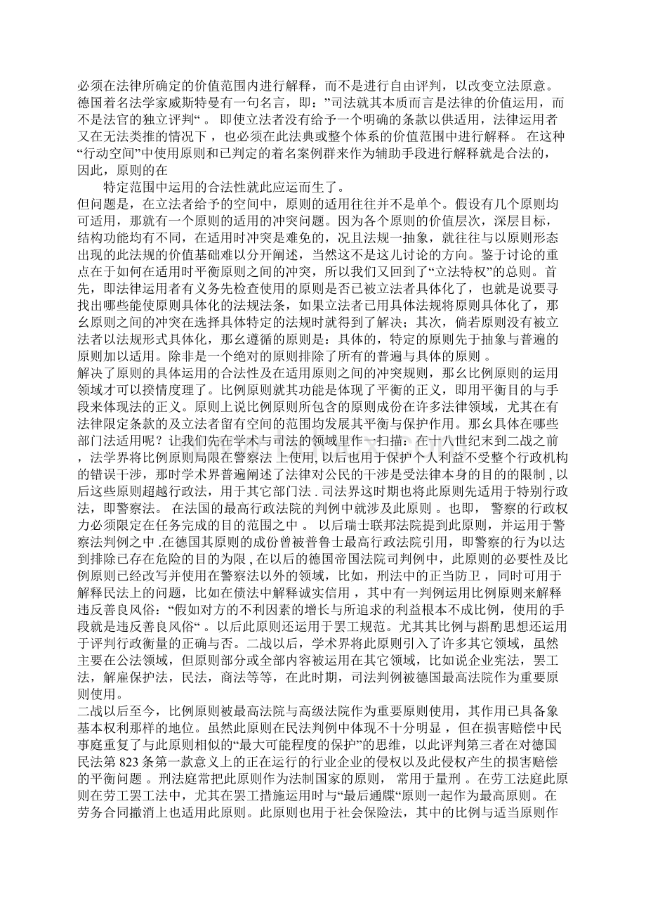 欧盟习惯法中的比例原则德国法的贡献.docx_第3页