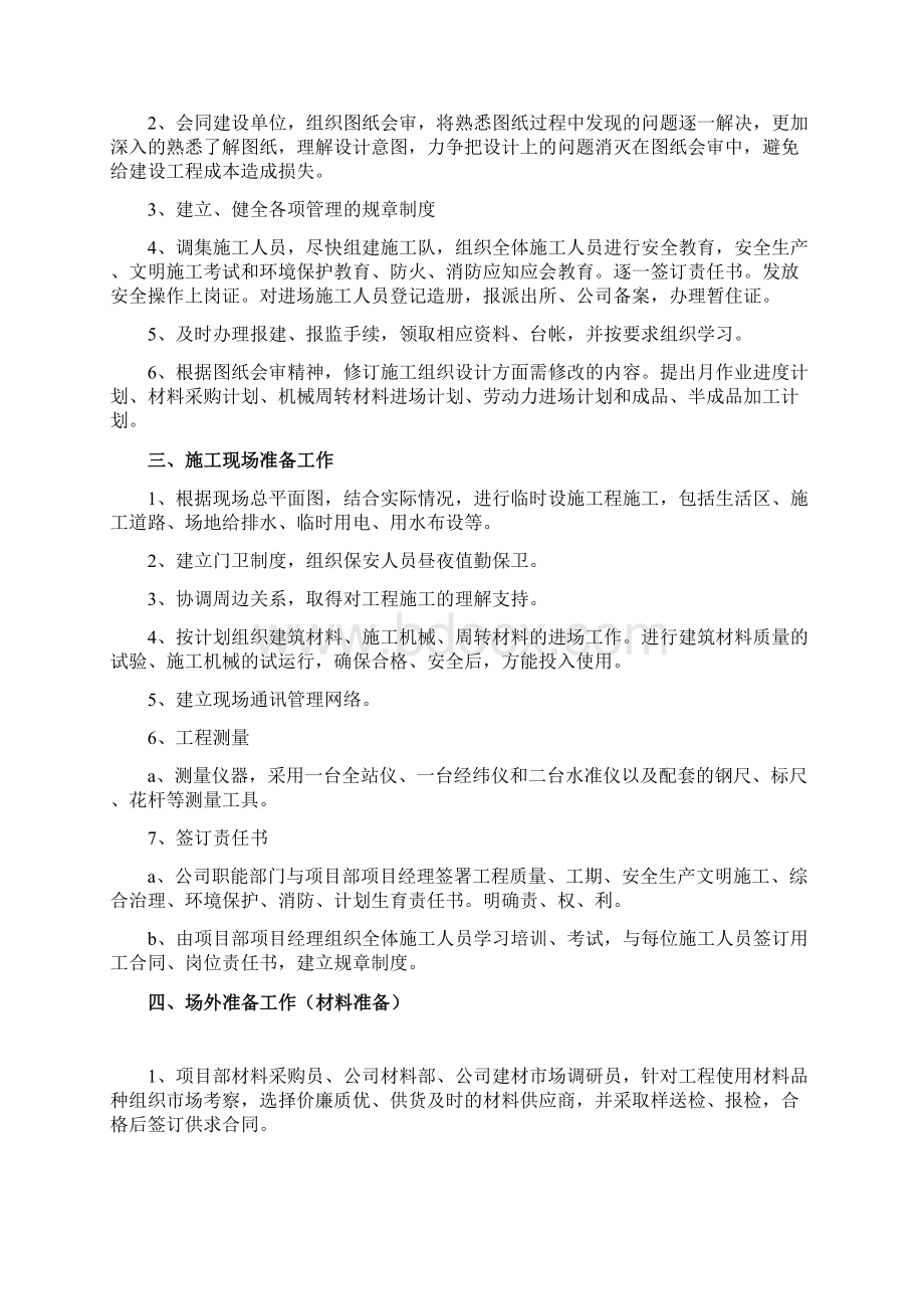 医院手术室净化及装饰工程施工设计1Word文件下载.docx_第3页