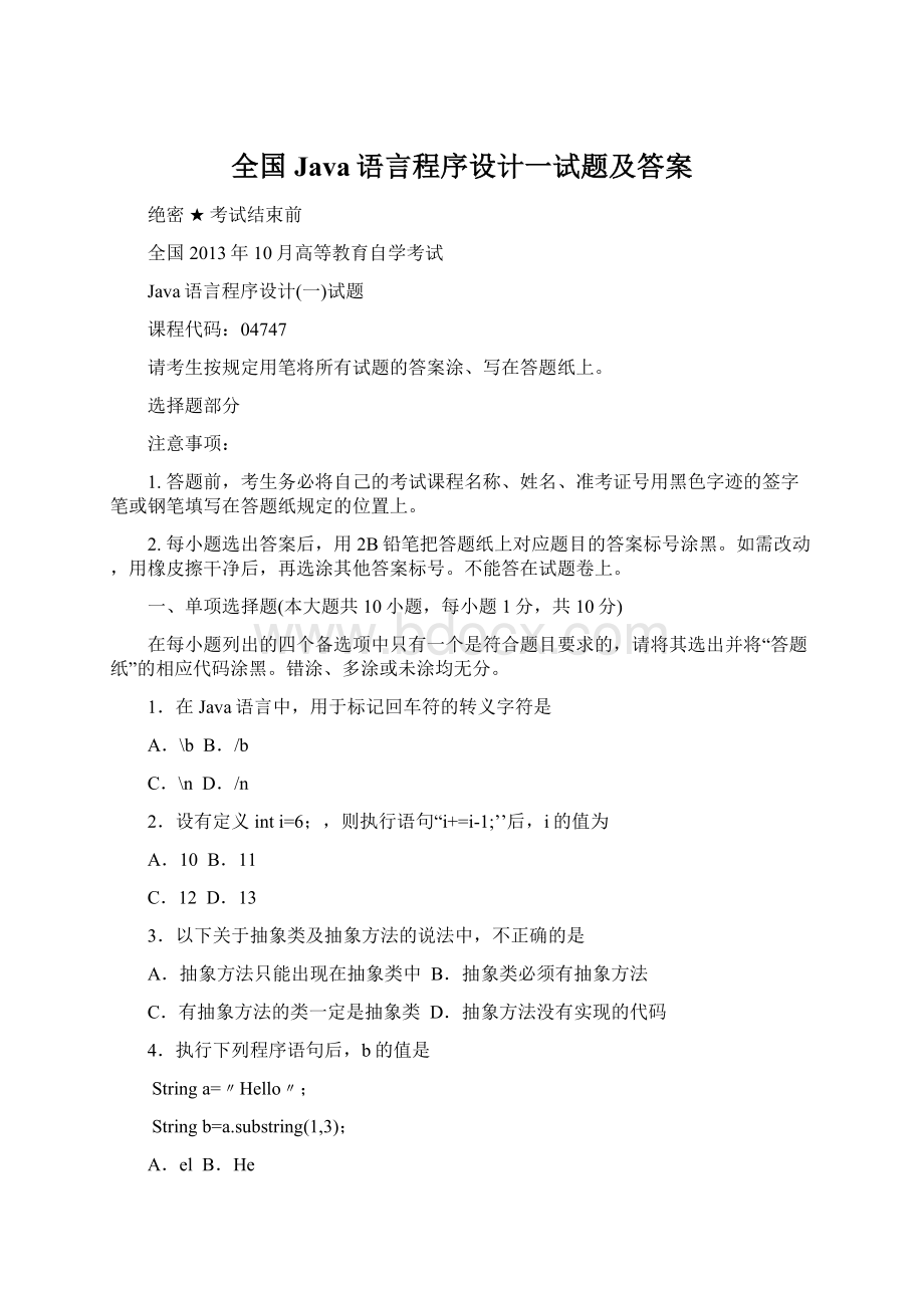 全国Java语言程序设计一试题及答案文档格式.docx_第1页