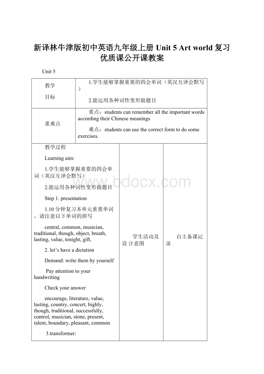 新译林牛津版初中英语九年级上册Unit 5 Art world复习优质课公开课教案Word下载.docx_第1页