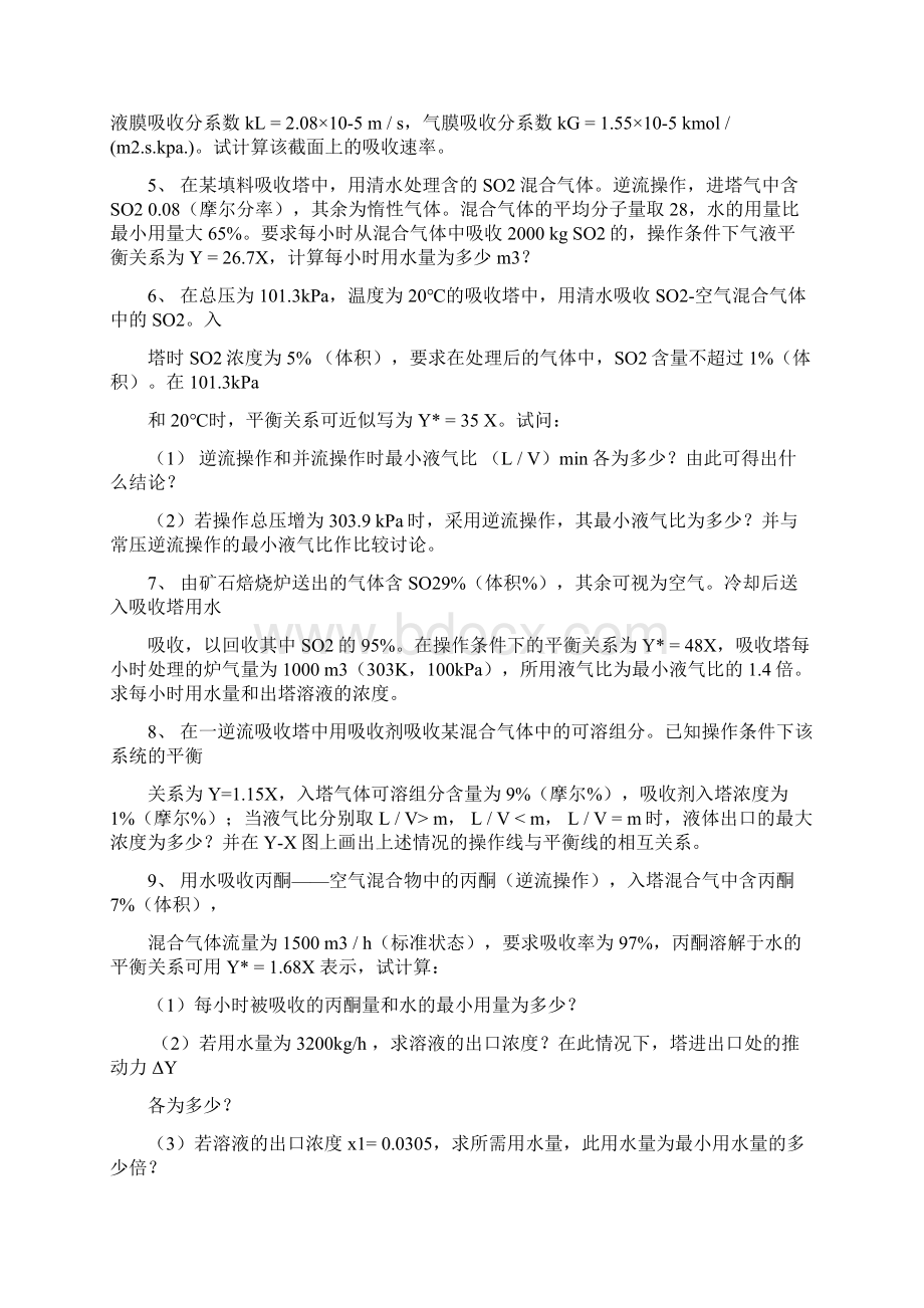 《化工原理》习题集.docx_第2页