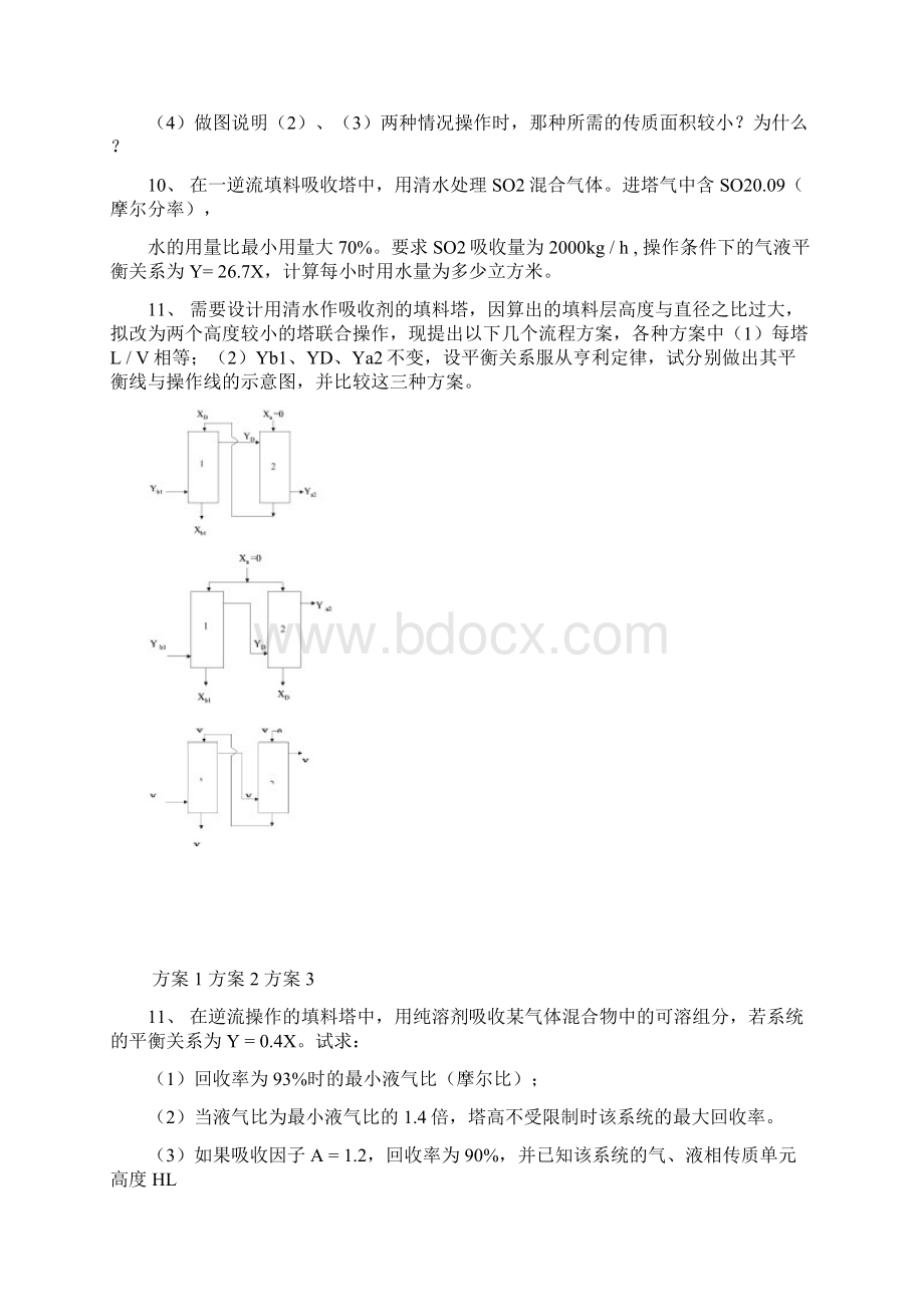 《化工原理》习题集.docx_第3页