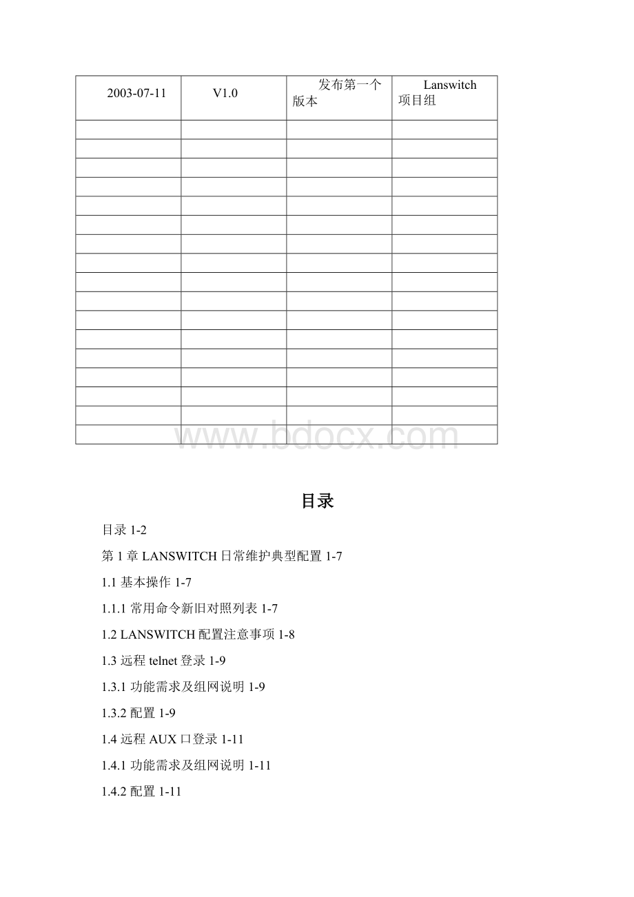 中低LANSWITCH典型配置实例.docx_第2页