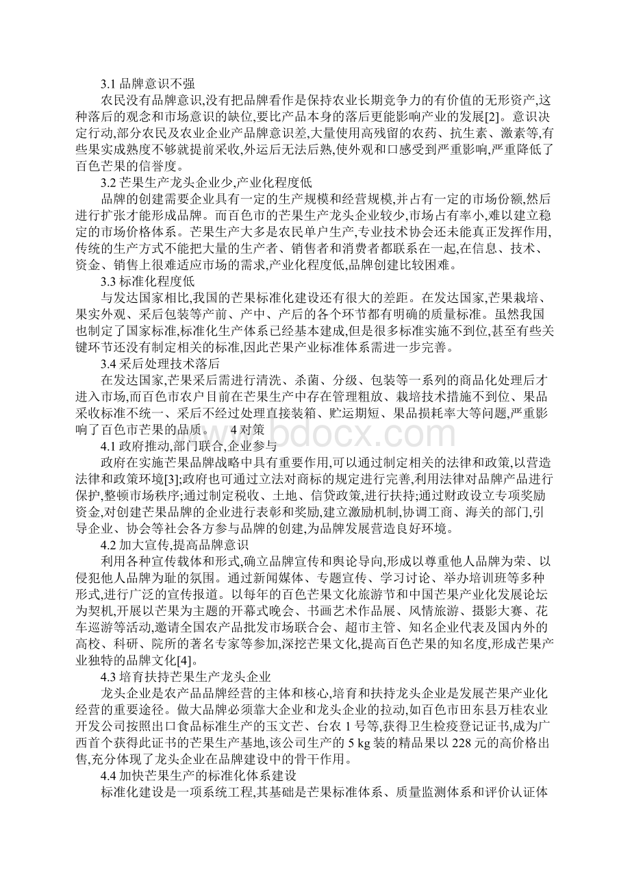 摘要阐述百色市实施芒果品牌战略的重要意义.docx_第2页