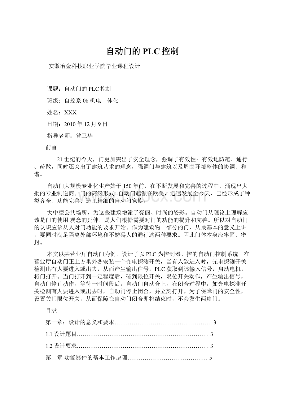 自动门的PLC控制Word文件下载.docx_第1页