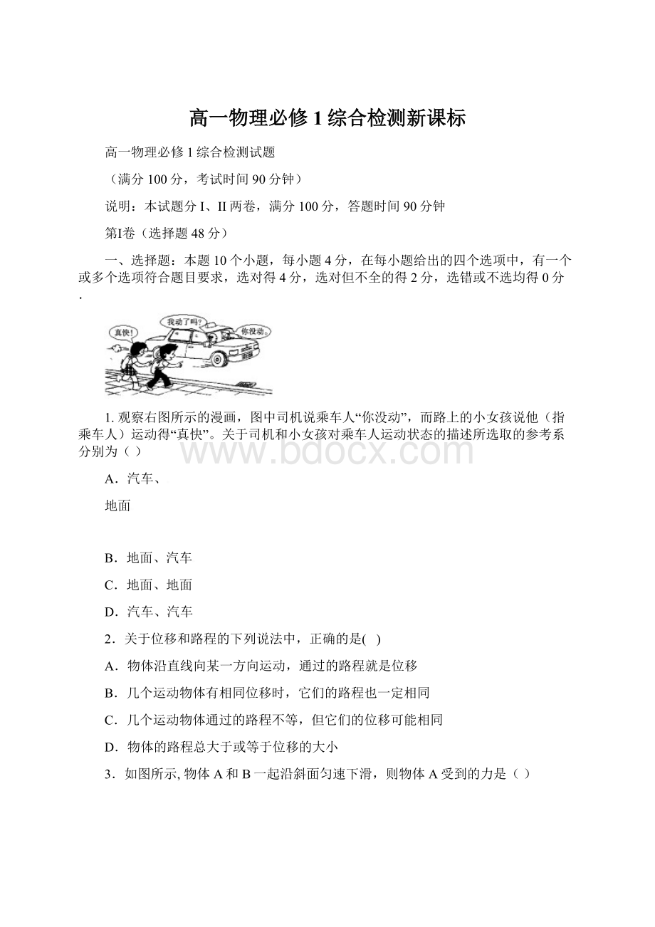 高一物理必修1综合检测新课标.docx