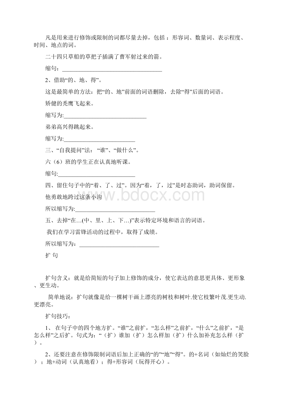 一对一教案语文五年级句型解答技巧及练习.docx_第3页