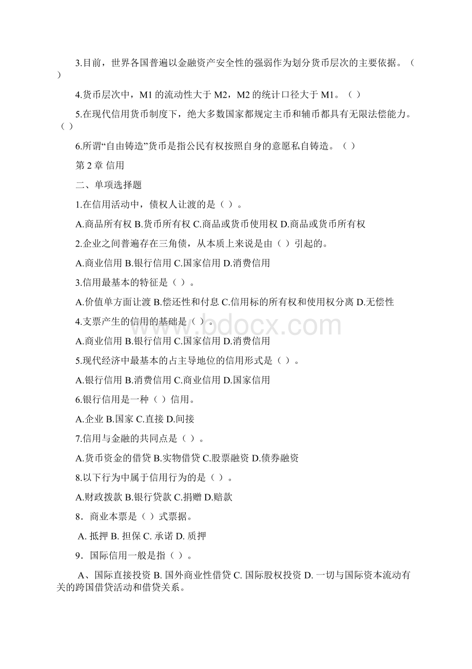 货币金融学习题汇总.docx_第3页