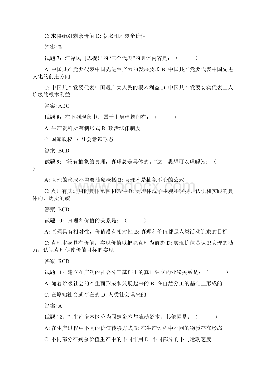 公共基础知识试题汇编您要打印的文件是Word下载.docx_第2页