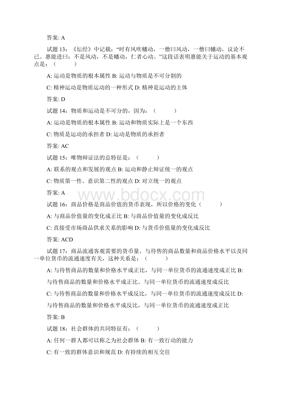 公共基础知识试题汇编您要打印的文件是Word下载.docx_第3页