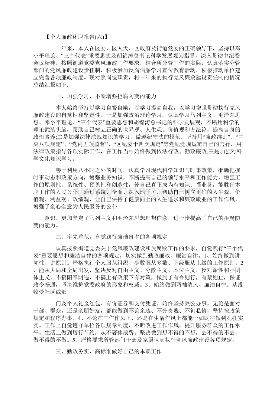 个人廉政述职报告4篇Word格式.docx_第2页