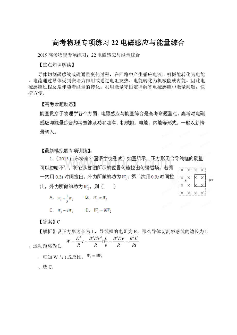 高考物理专项练习22电磁感应与能量综合文档格式.docx