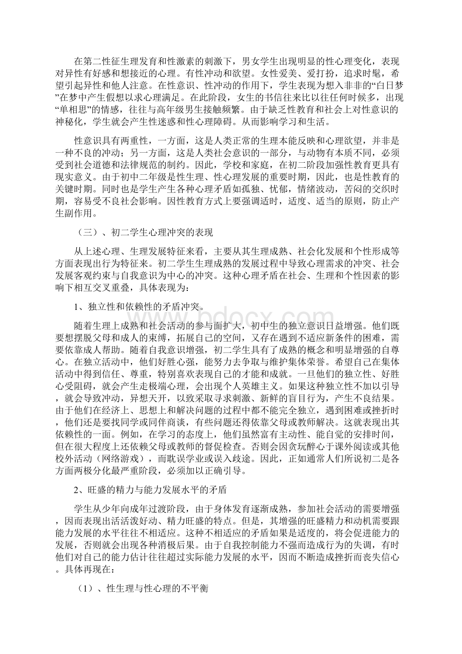 八年级学生的特点分析及应对策略.docx_第3页