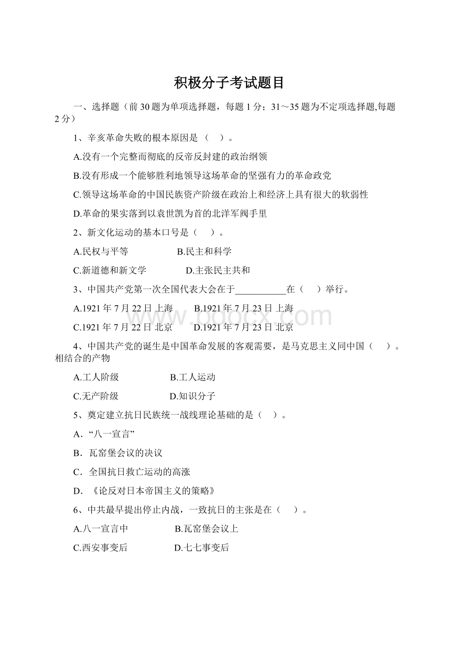 积极分子考试题目.docx_第1页