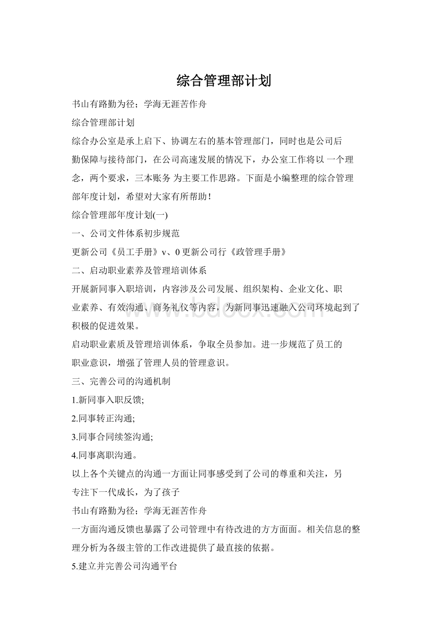 综合管理部计划Word格式文档下载.docx_第1页