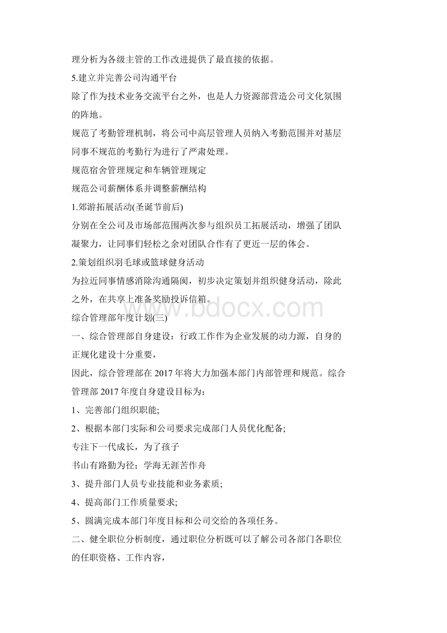 综合管理部计划.docx_第3页