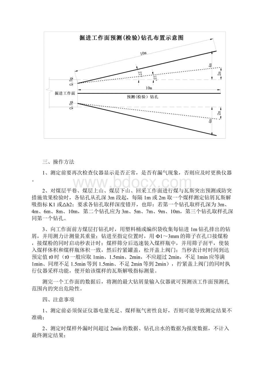 瓦斯参数测定规范.docx_第2页