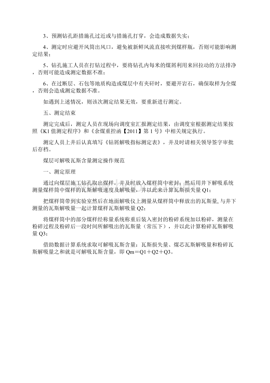 瓦斯参数测定规范.docx_第3页