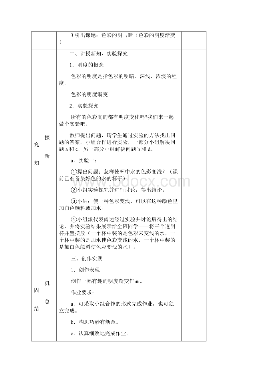 人教版小学四年级美术下册导学案 全册.docx_第2页