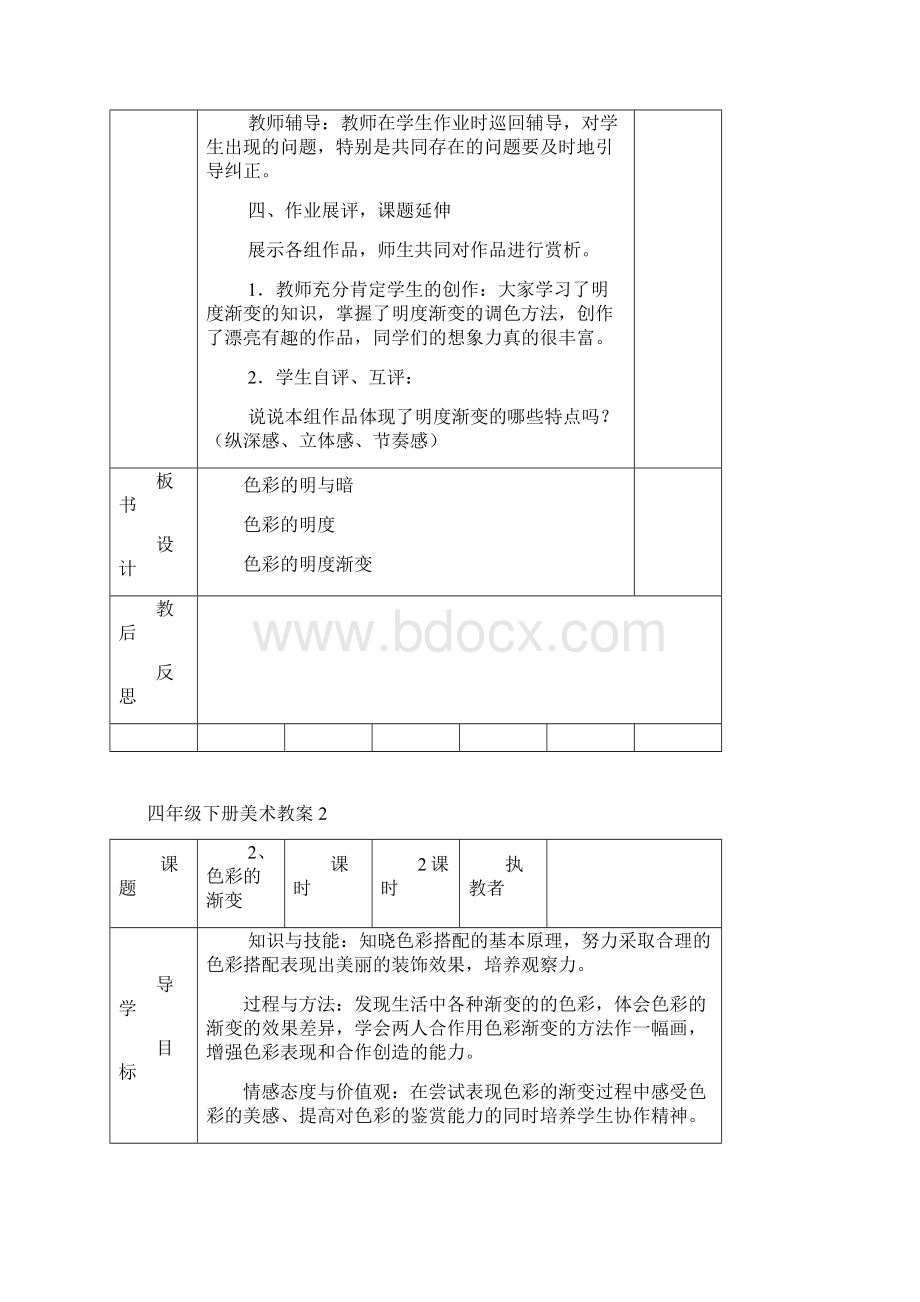 人教版小学四年级美术下册导学案 全册.docx_第3页