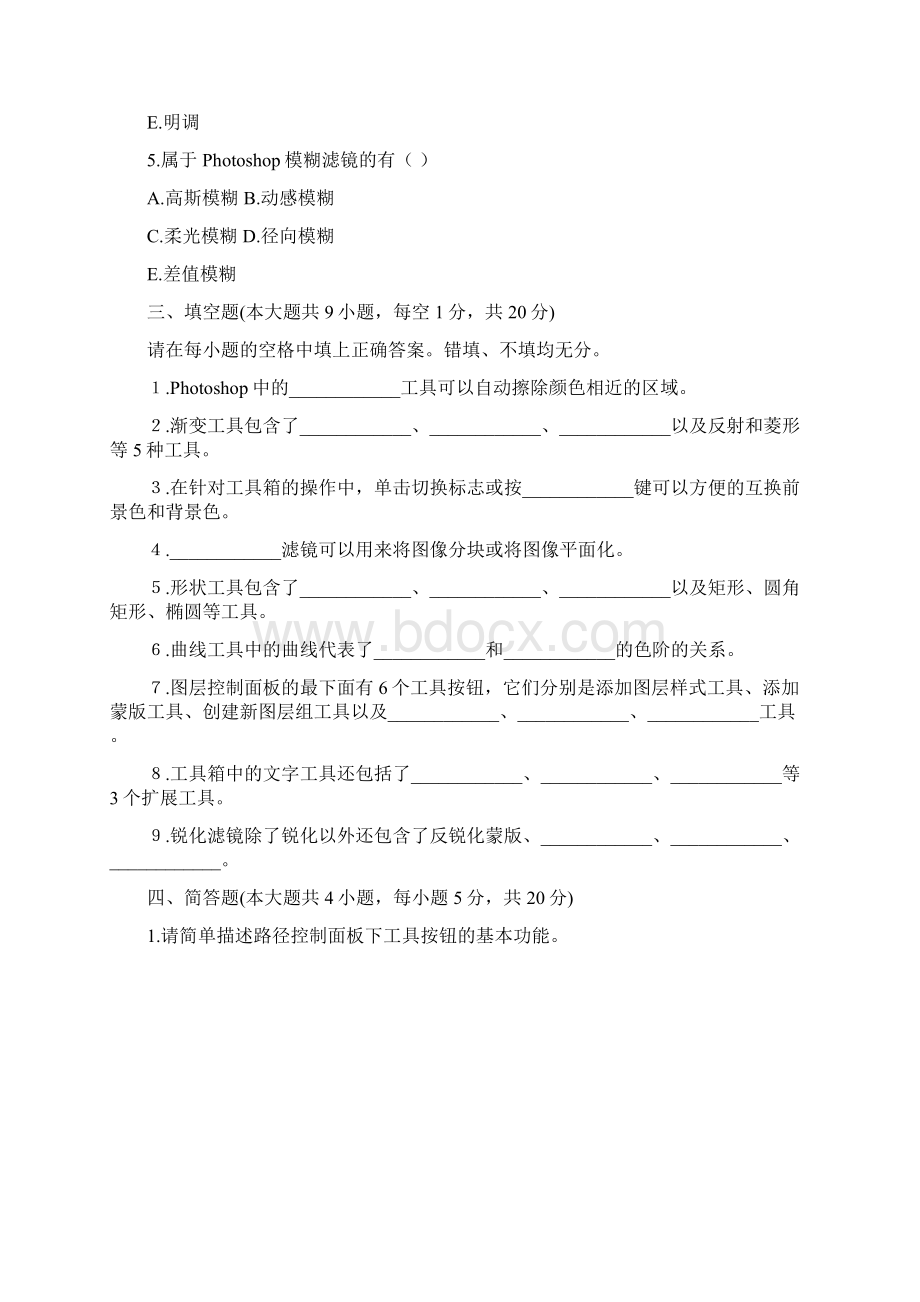 高等教育自学考试电脑艺术设计历年试题doc.docx_第3页