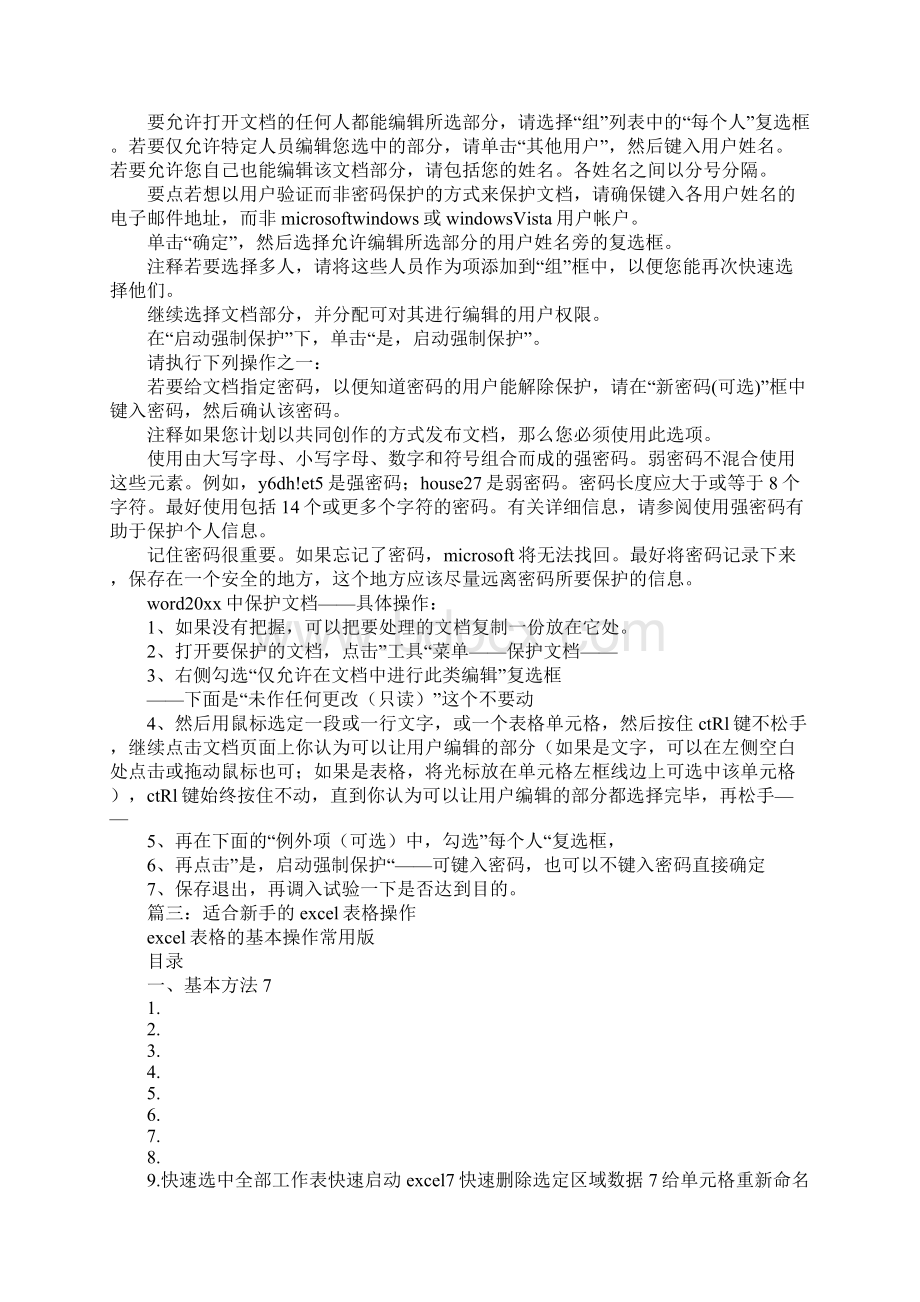 excel表格适应文字.docx_第3页