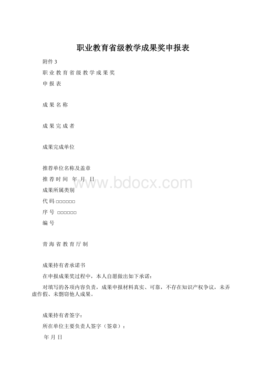 职业教育省级教学成果奖申报表.docx